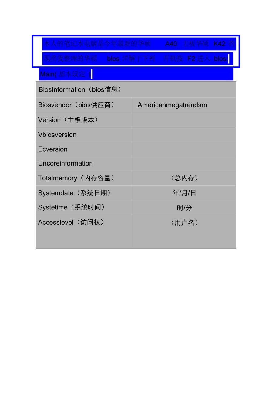 2019年华硕笔记本电脑blos设置详解(最新)_第1页