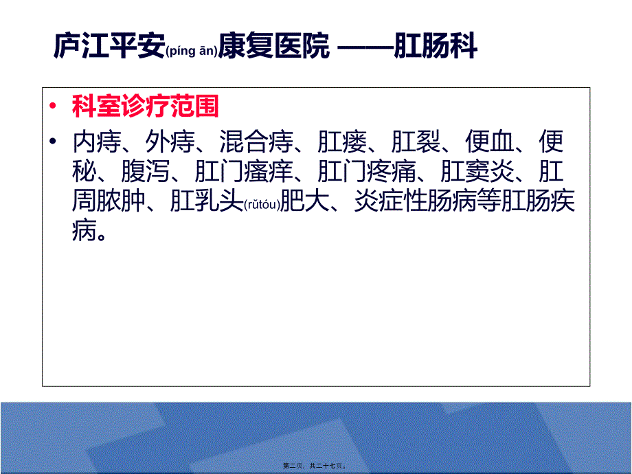 医学专题—商务通快捷回复肛肠科23151_第2页