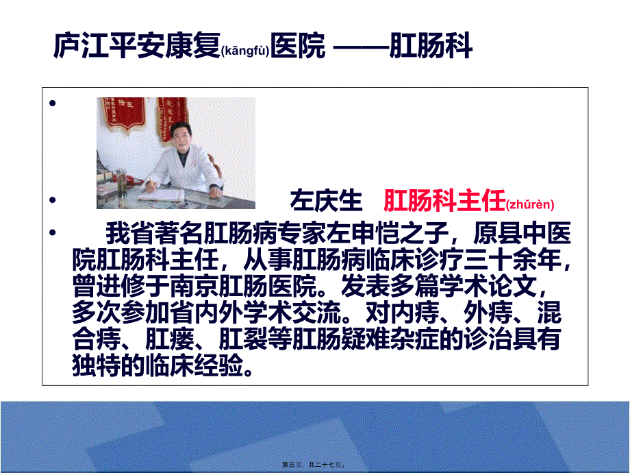 医学专题—商务通快捷回复肛肠科23151_第3页