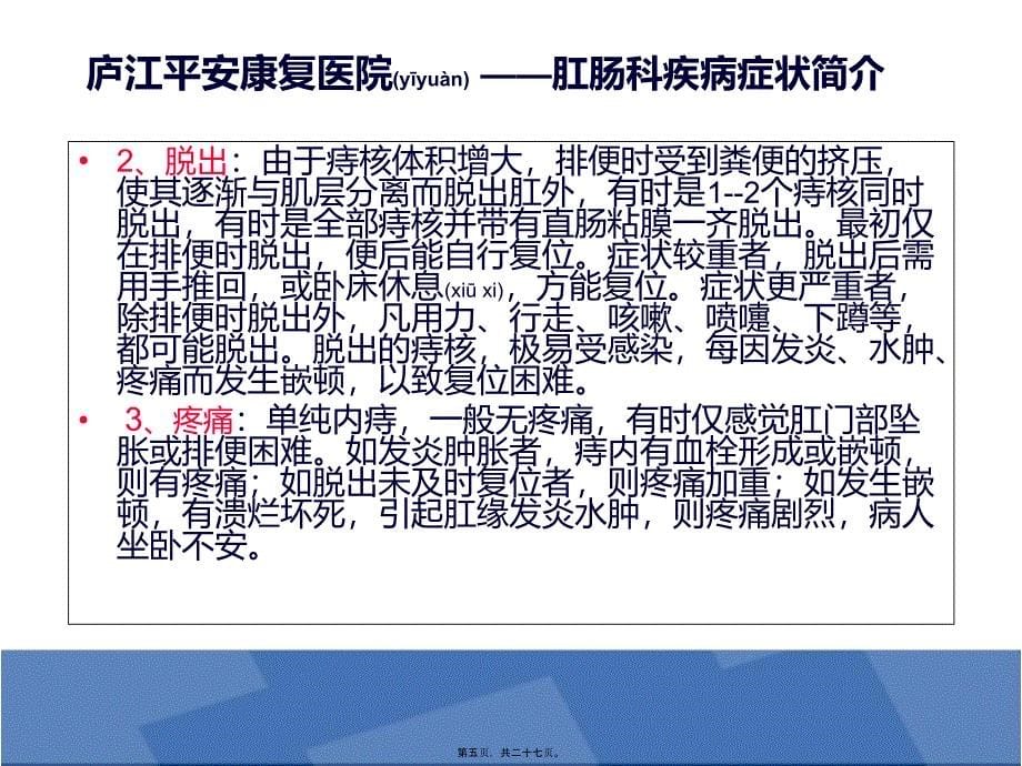 医学专题—商务通快捷回复肛肠科23151_第5页