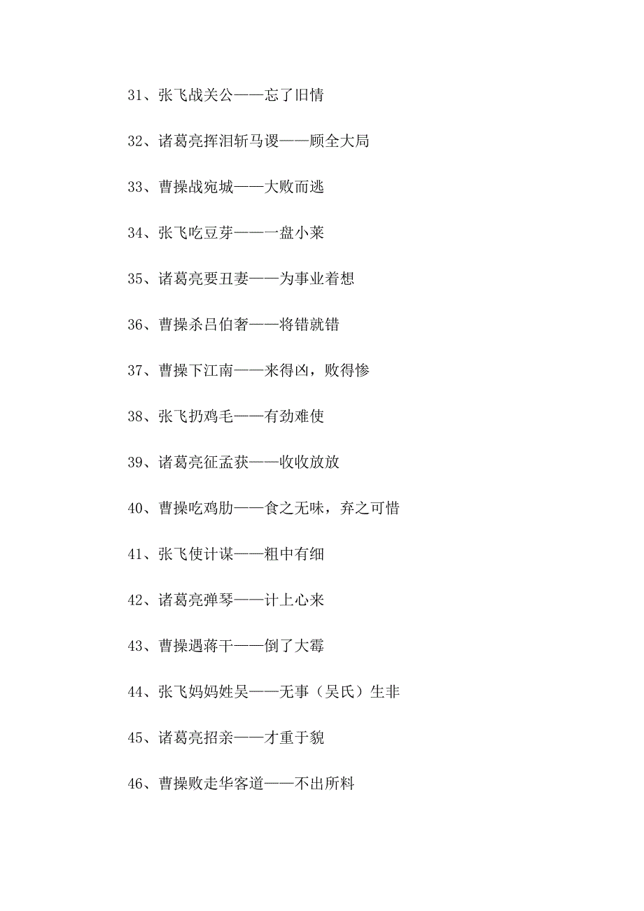 2023年名著有关的歇后语_第3页