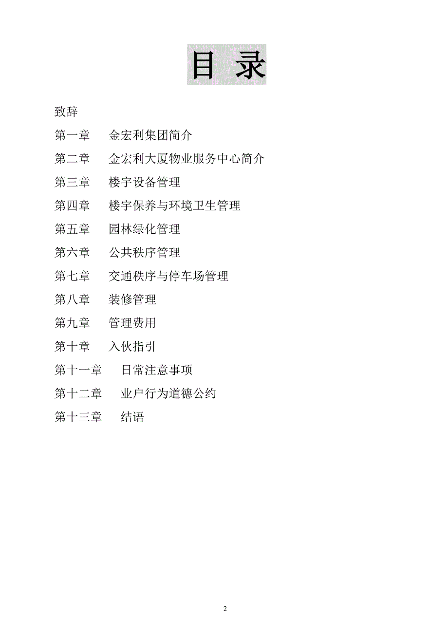 大厦业主手册_第2页