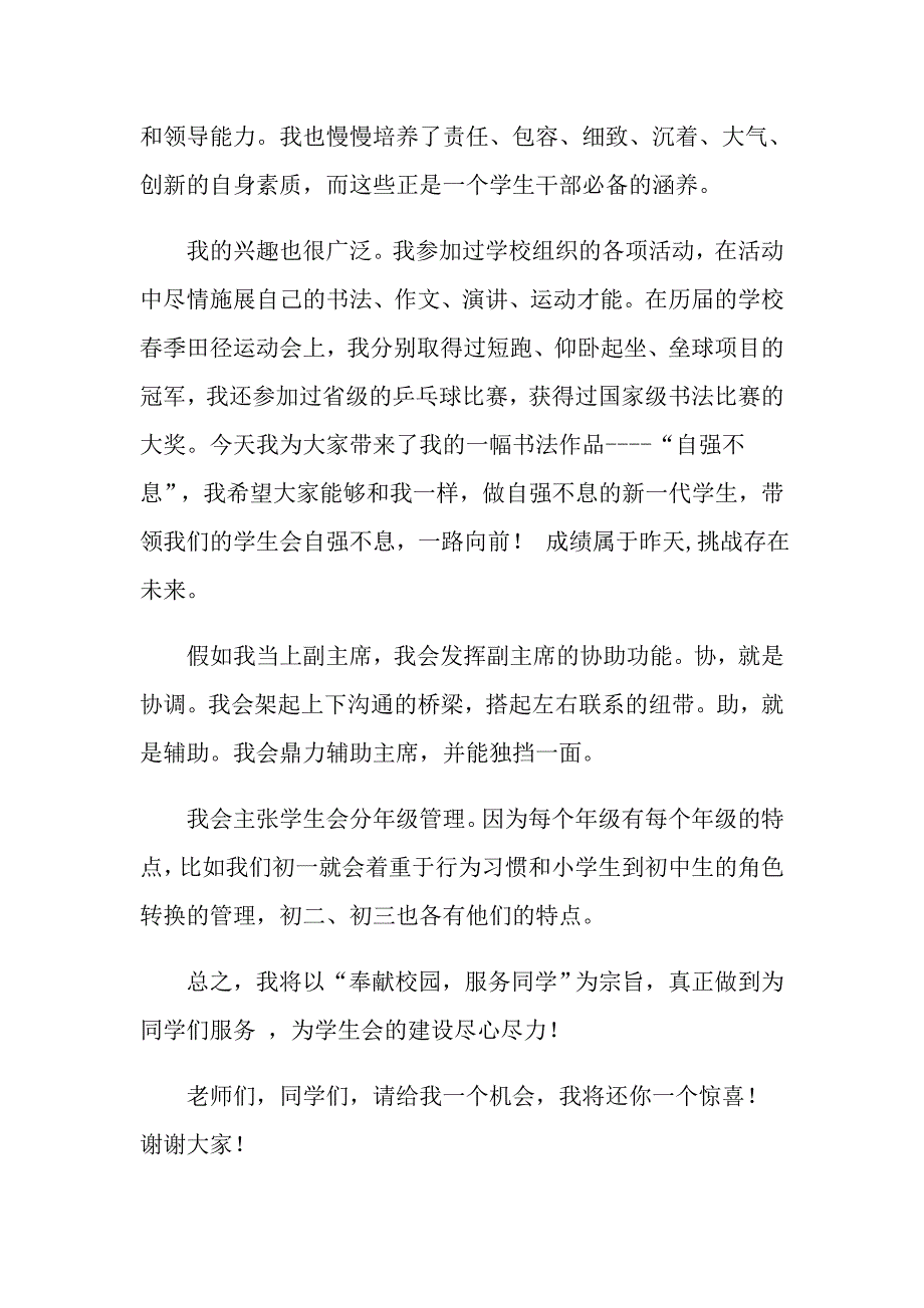 2022学生会副主席竞选演讲稿(通用15篇)_第3页