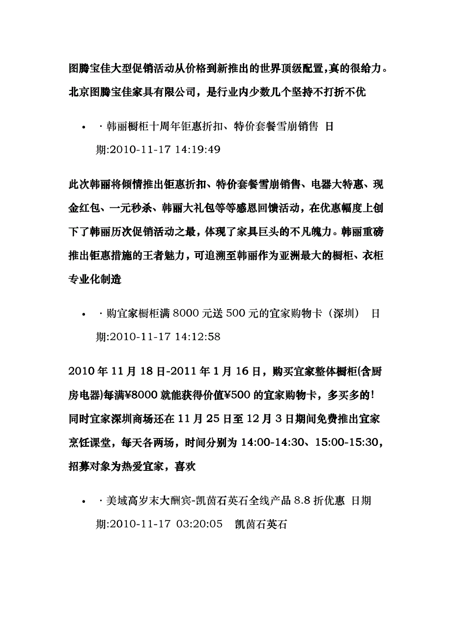 XXXX全国橱柜促销方案_第4页