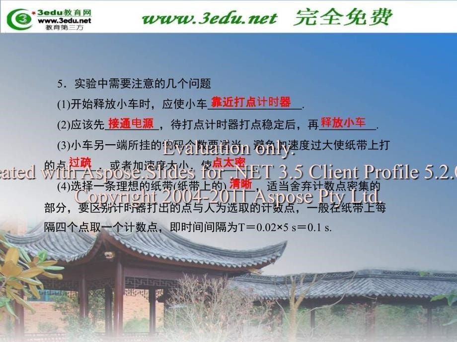 高一物理怎样描运述动的快慢.ppt_第5页