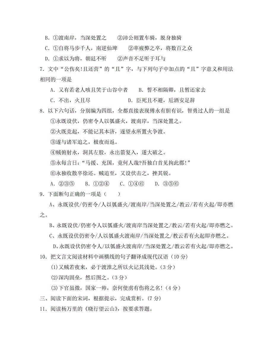 湖南邵阳县石齐学校高三语文上学期第一次月考无答案新人教版_第4页