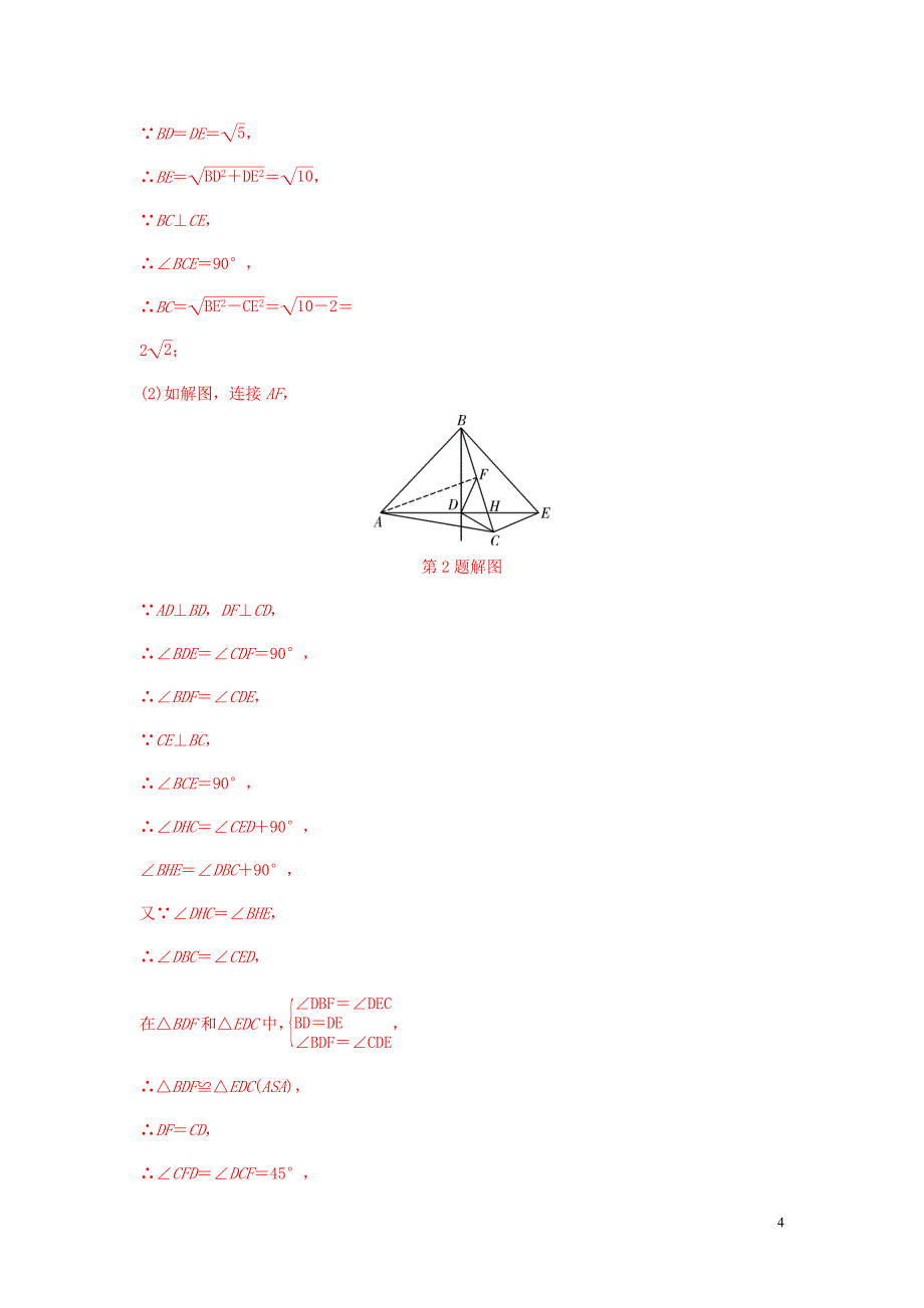 重庆市中考数学题型复习题型七几何图形的相关证明及计算类型六等腰三角形中的辅助线练习_第4页
