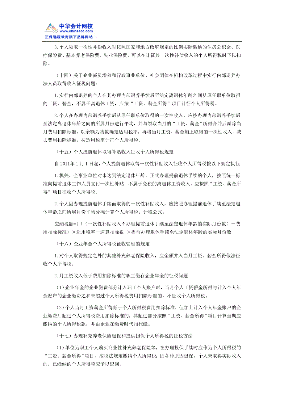 注会税法知识点应纳税额计算中的特殊问题_第4页