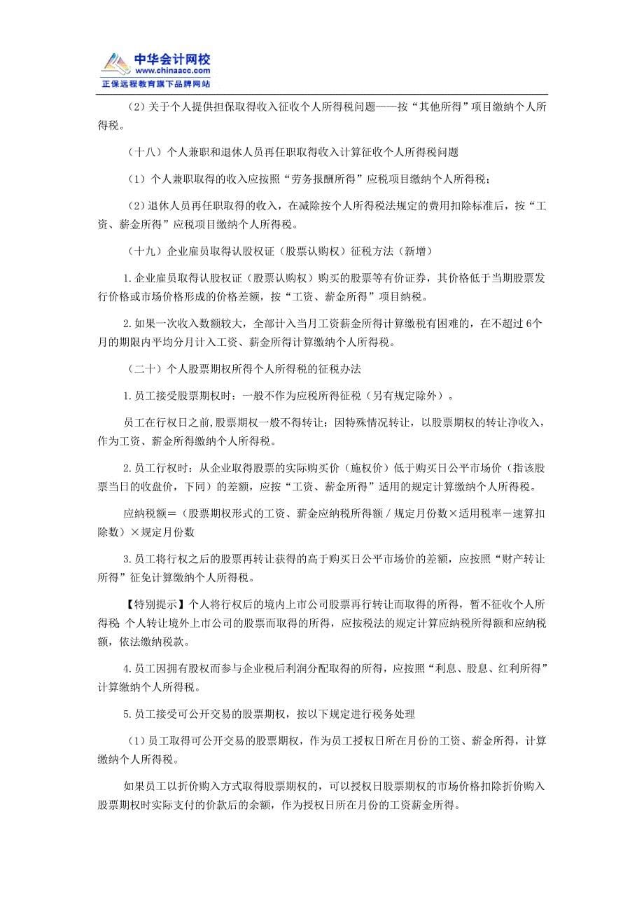 注会税法知识点应纳税额计算中的特殊问题_第5页