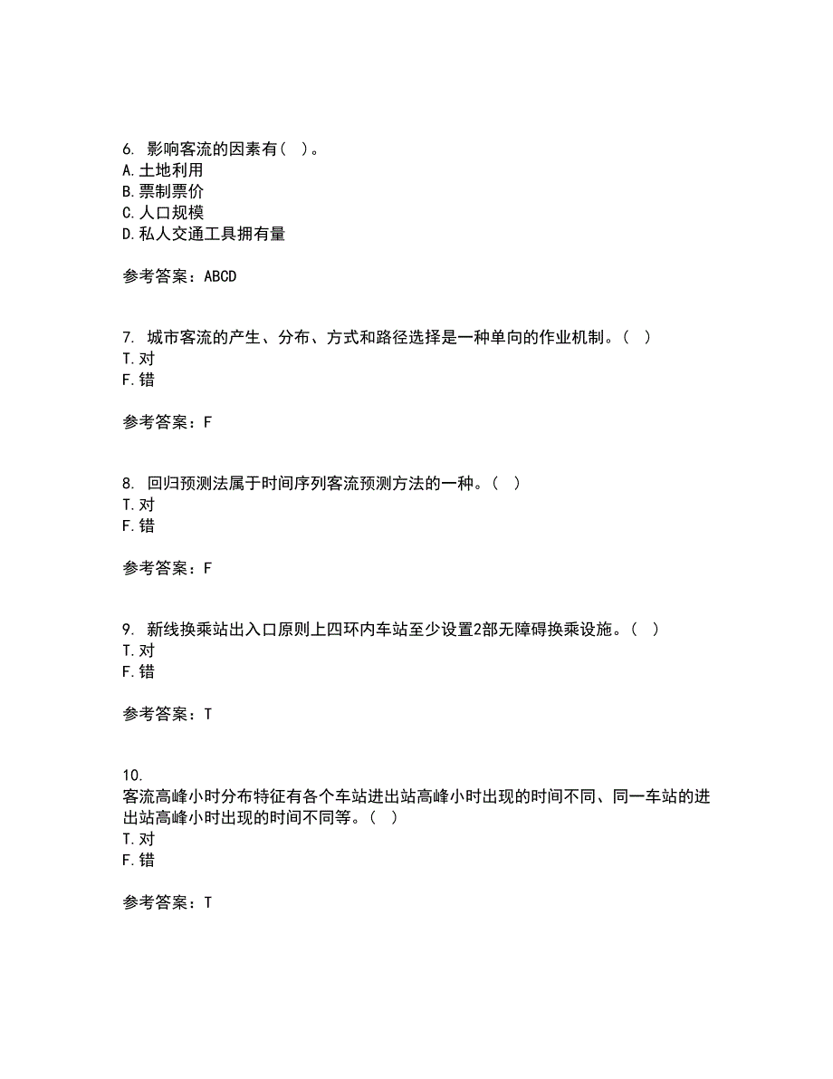 北京交通大学21春《城市轨道交通客流分析》在线作业二满分答案_1_第2页