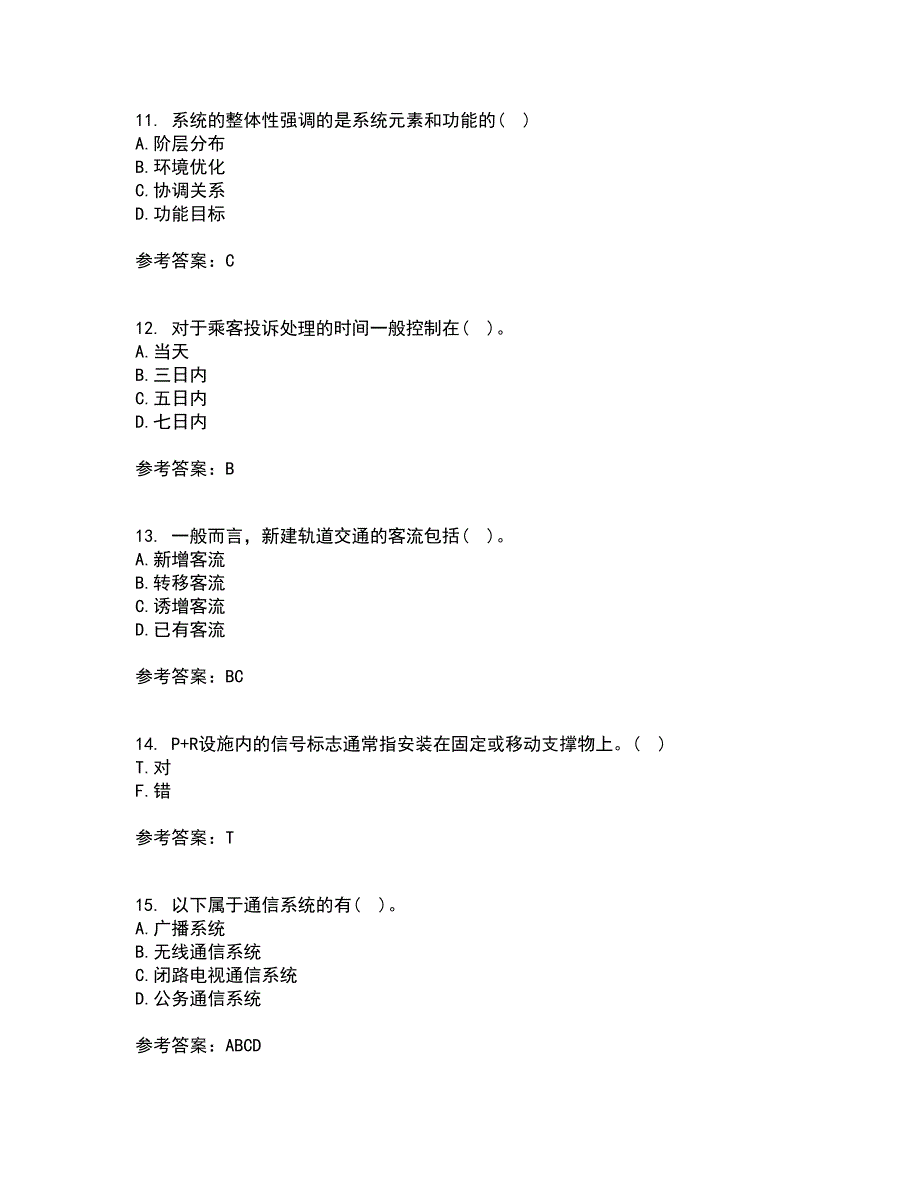 北京交通大学21春《城市轨道交通客流分析》在线作业二满分答案_1_第3页