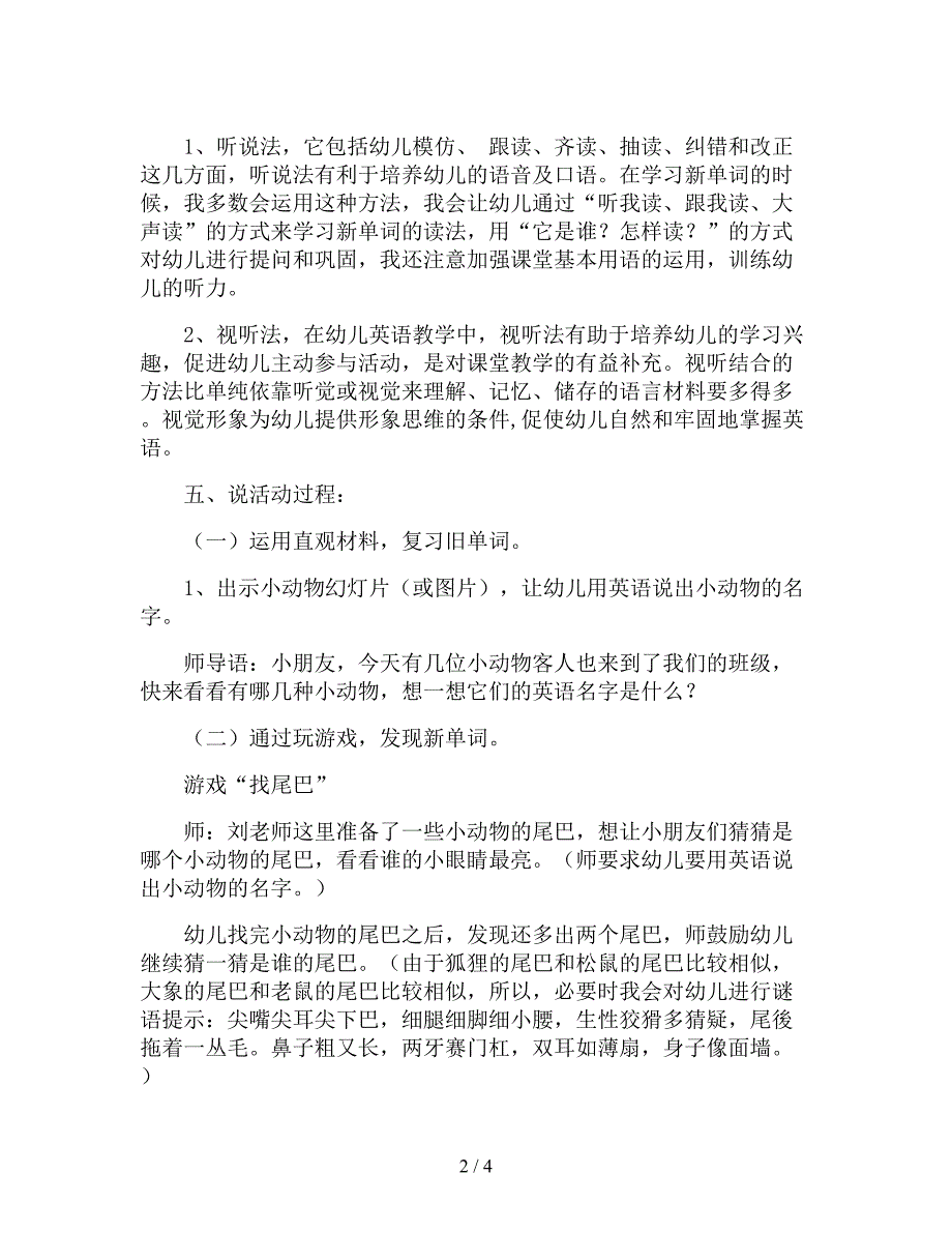 【幼儿园精品教案】中班英语公开课教案《单词fox-和elephant》.doc_第2页