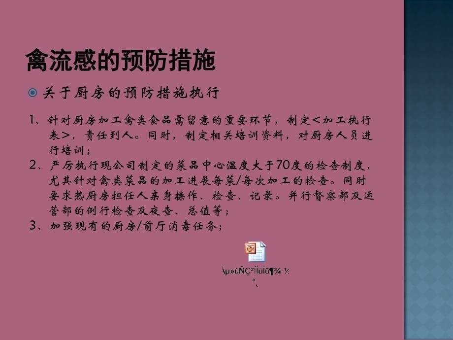 禽流感的预防措施ppt课件_第5页