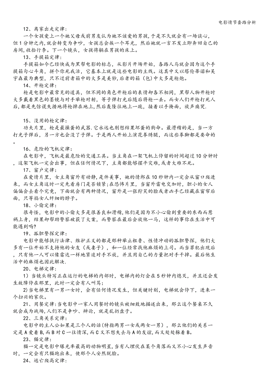 电影情节套路分析.doc_第2页