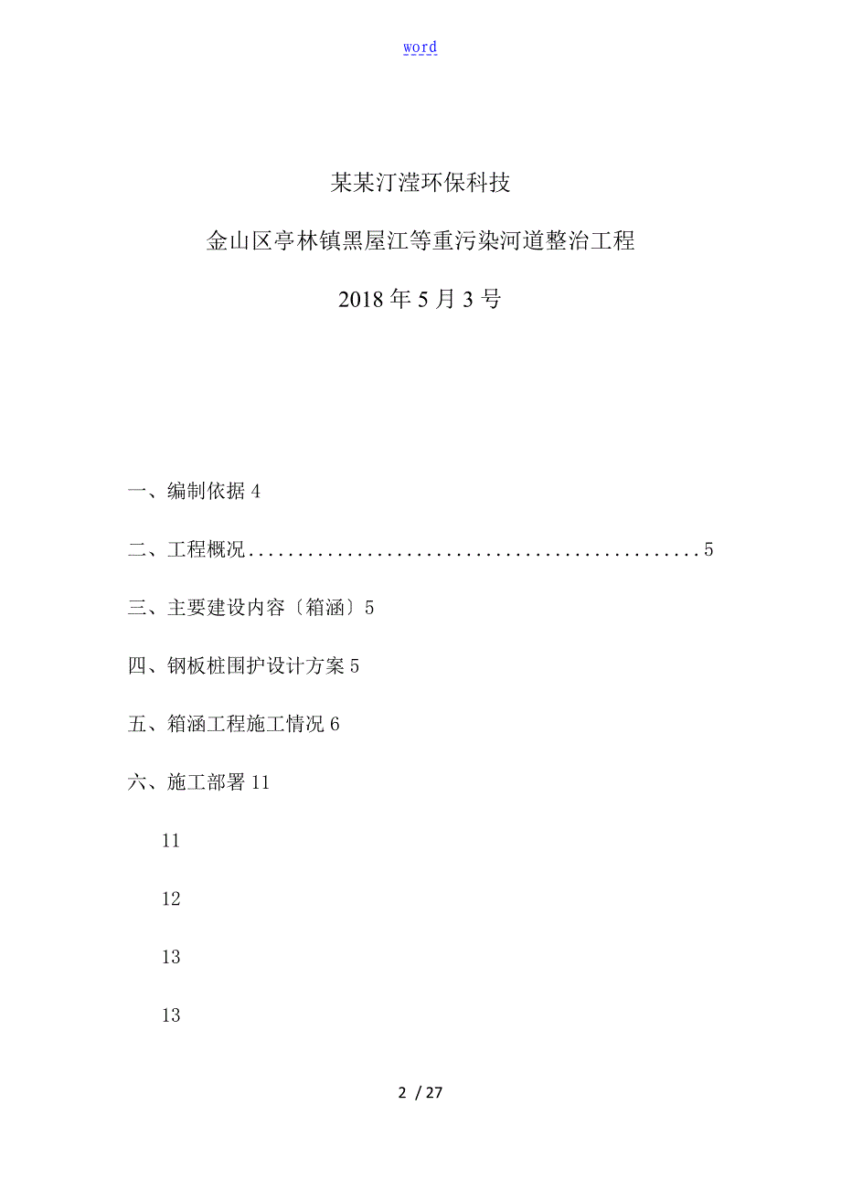 钢板桩拔除专项施工方案设计_第2页