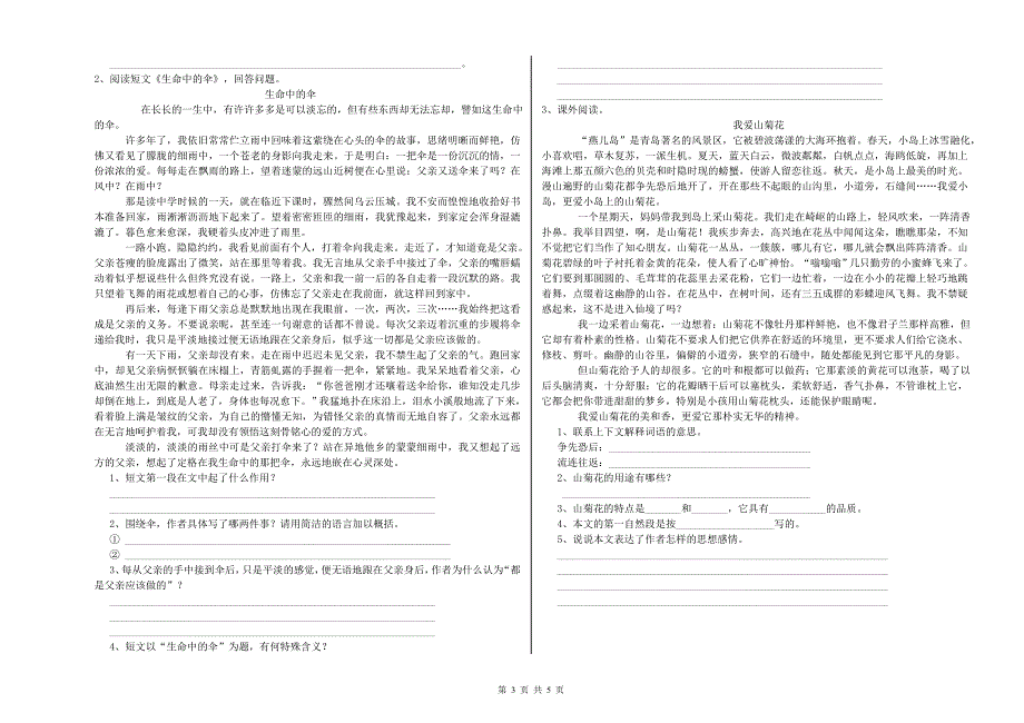 江苏版六年级语文上学期考前检测试题D卷 附答案.doc_第3页