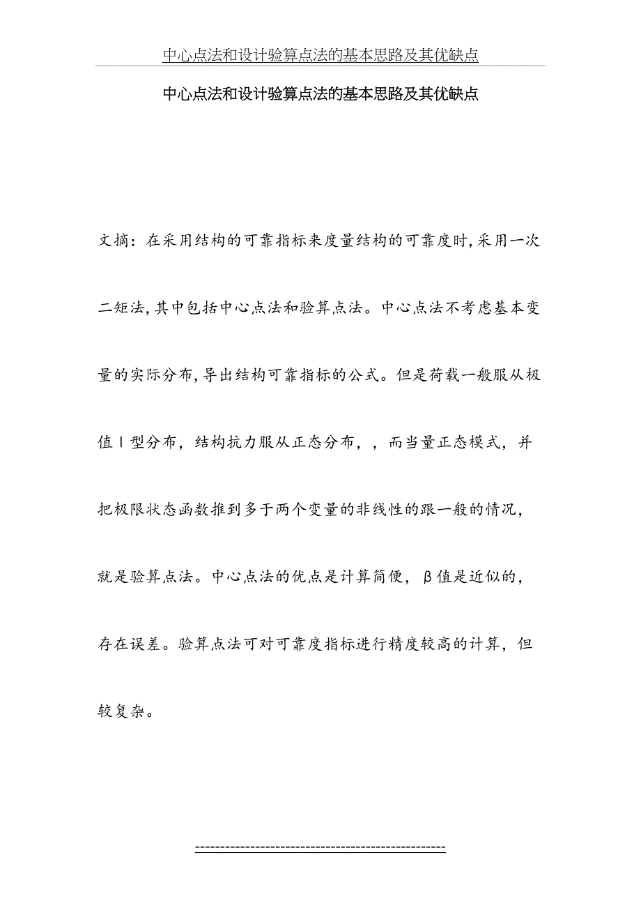 中心点法和设计验算点法的基本思路及其优缺点_第2页