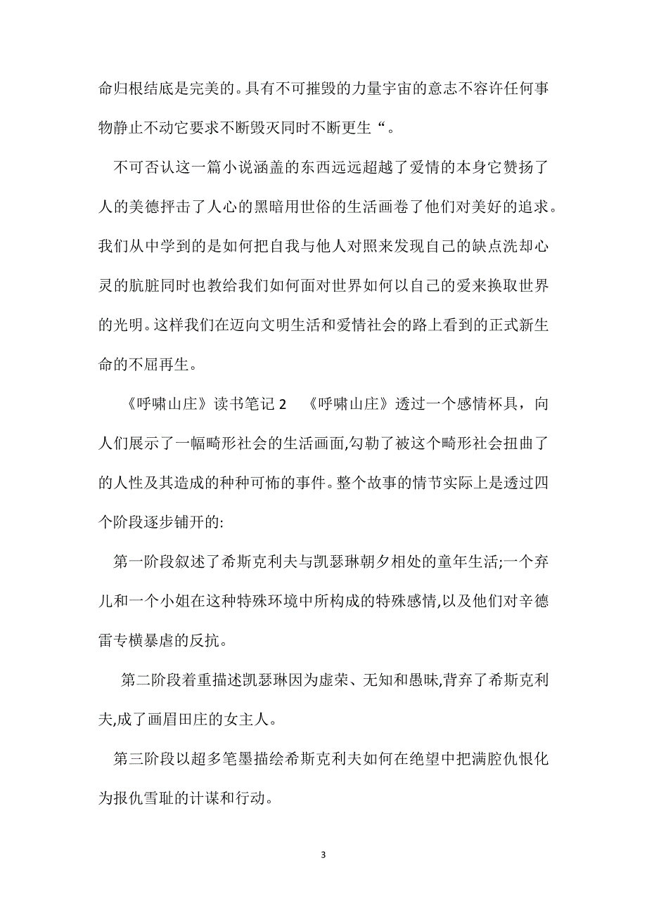 呼啸山庄读书笔记_第3页
