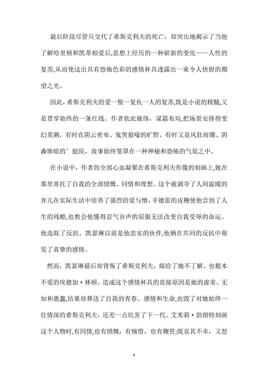 呼啸山庄读书笔记_第4页