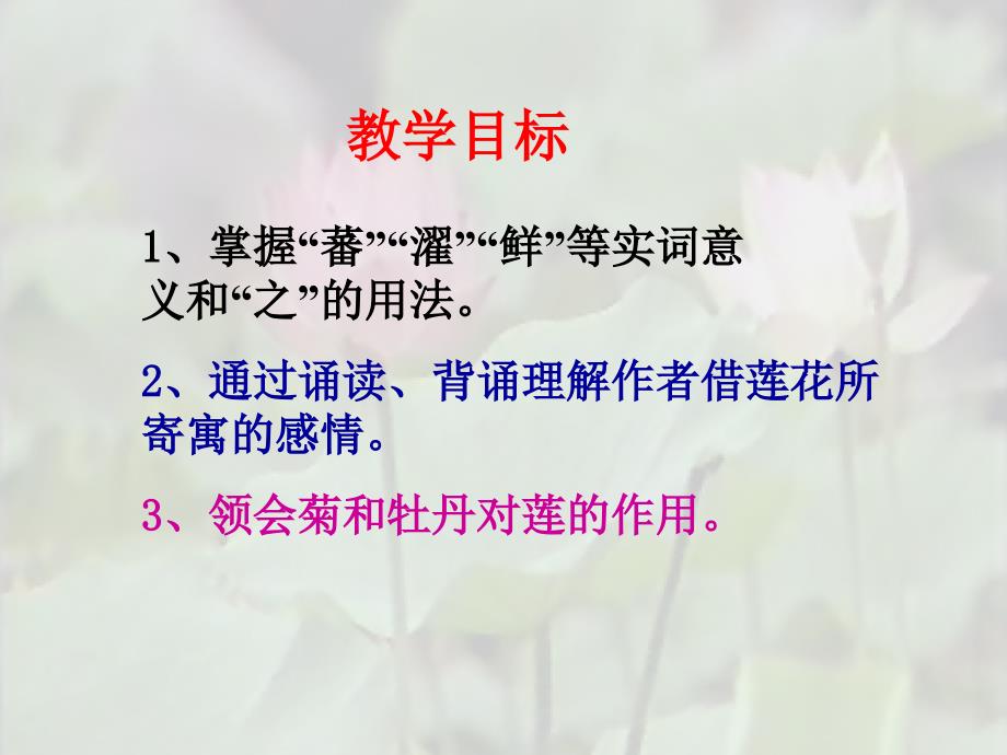 《爱莲说》 (2)_第2页