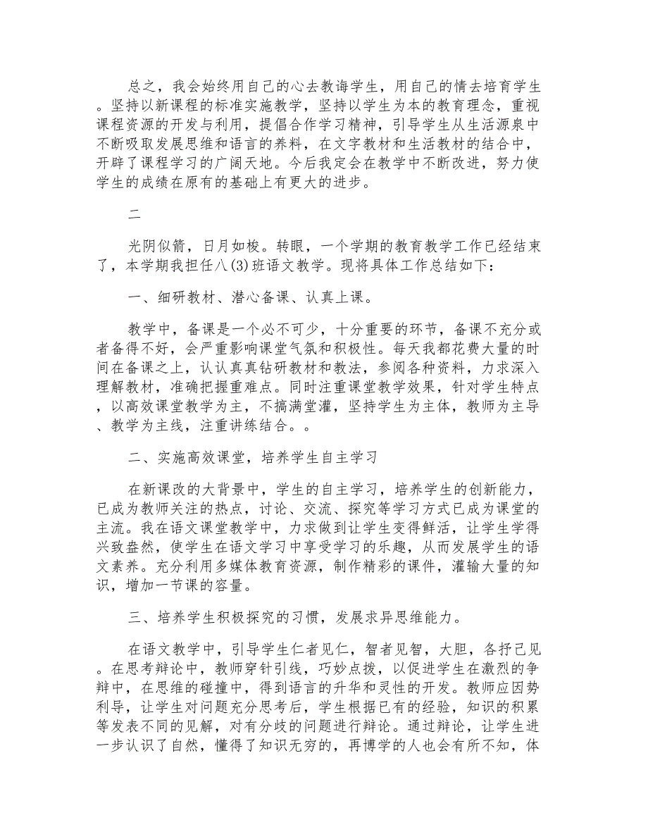 初中语文教师个人工作述职总结精选范文_第3页