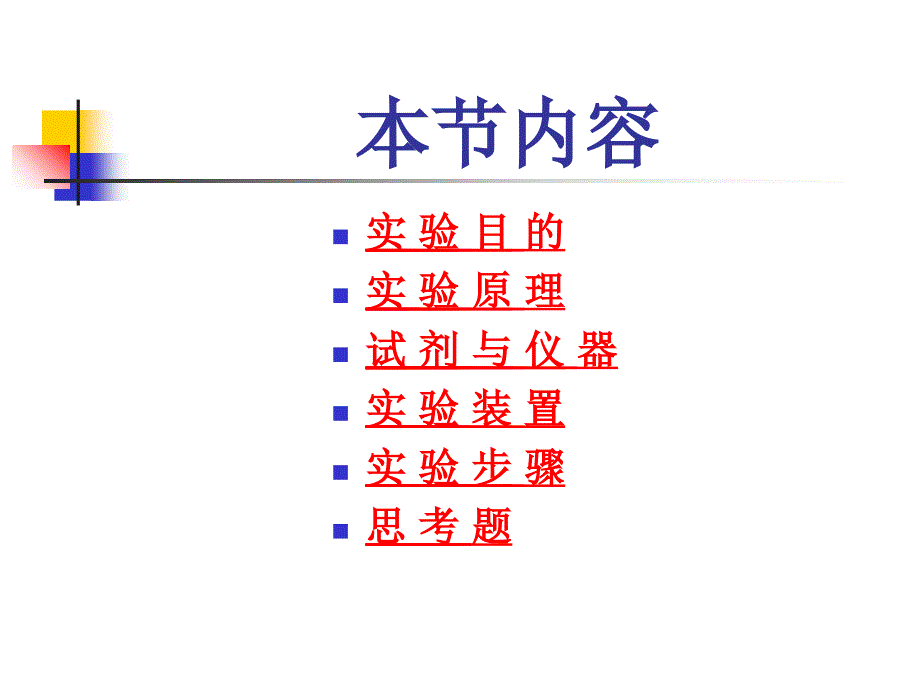 实验七乙酰苯胺的制备_第2页