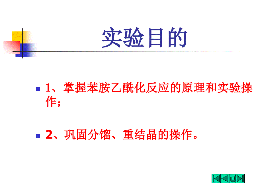 实验七乙酰苯胺的制备_第3页