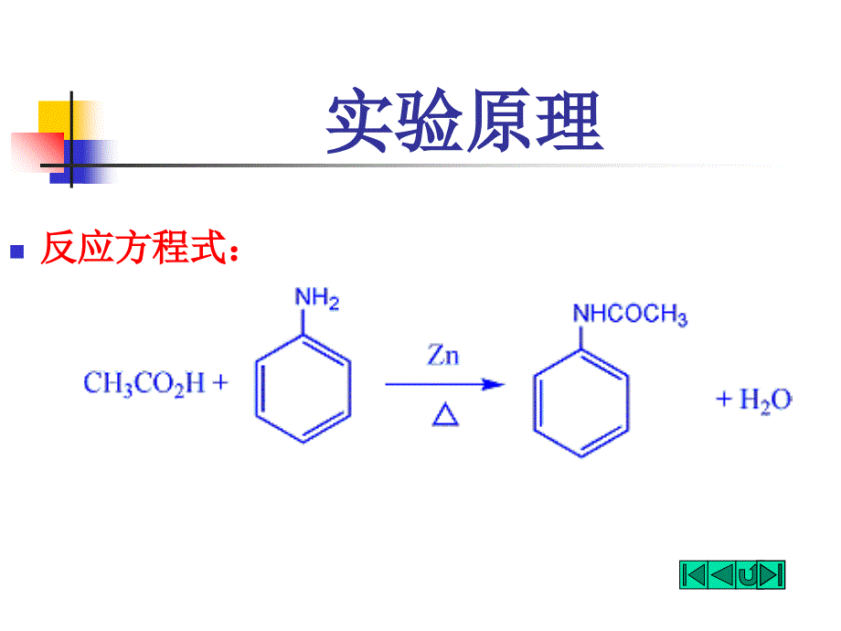 实验七乙酰苯胺的制备_第4页