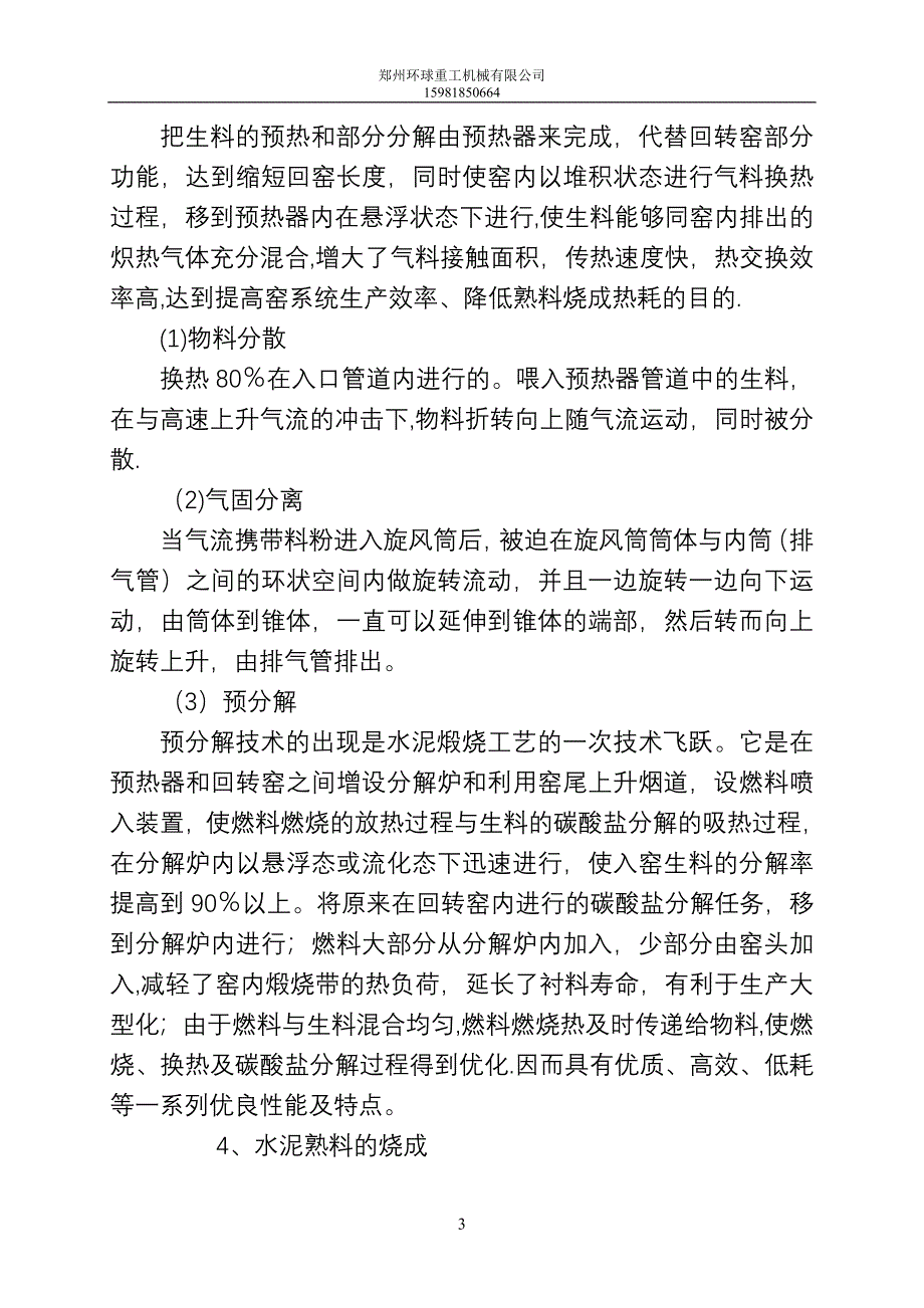 第三章-技术方案及设备、工程方案.doc_第3页