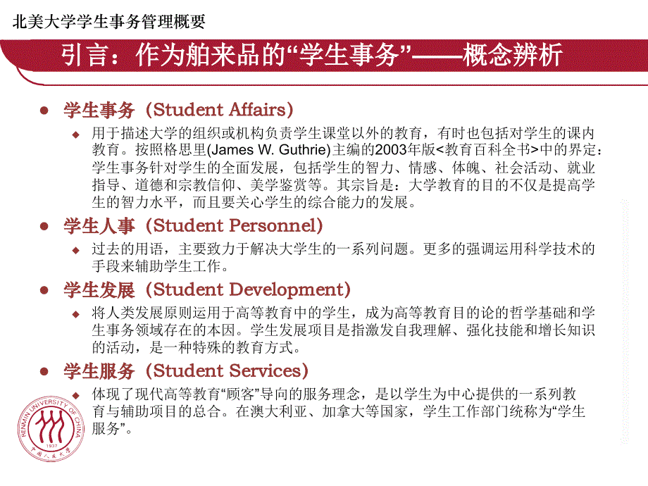 北美大学学生事务管理概要课件_第3页