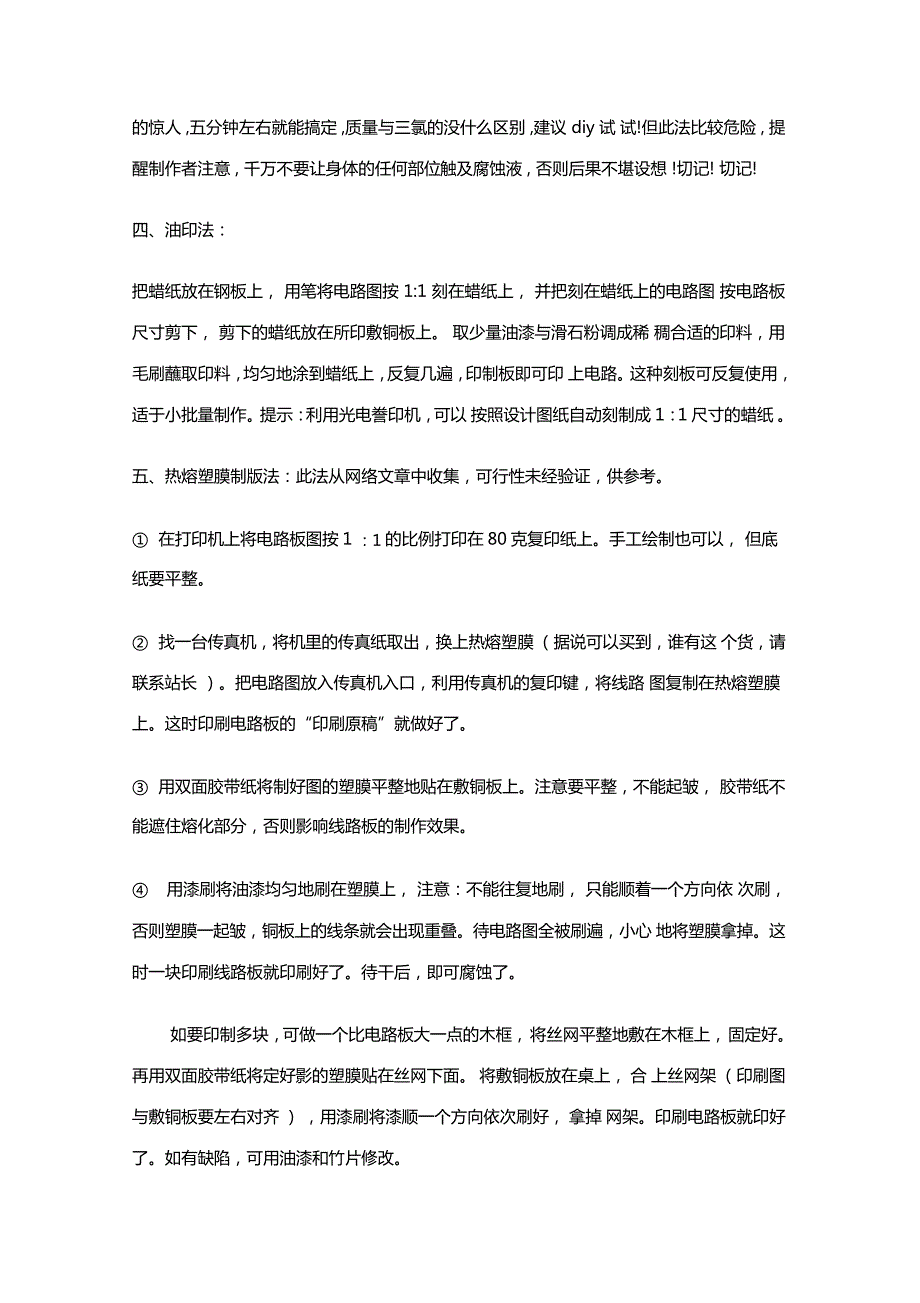 用覆铜板制作电路板七种方法609_第3页