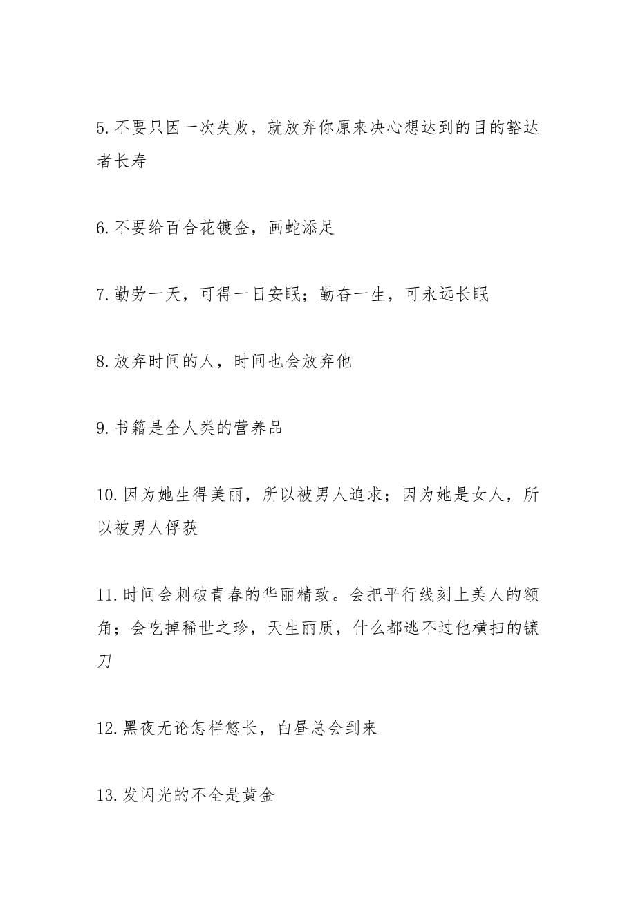 莎士比亚经典语录大全.docx_第5页