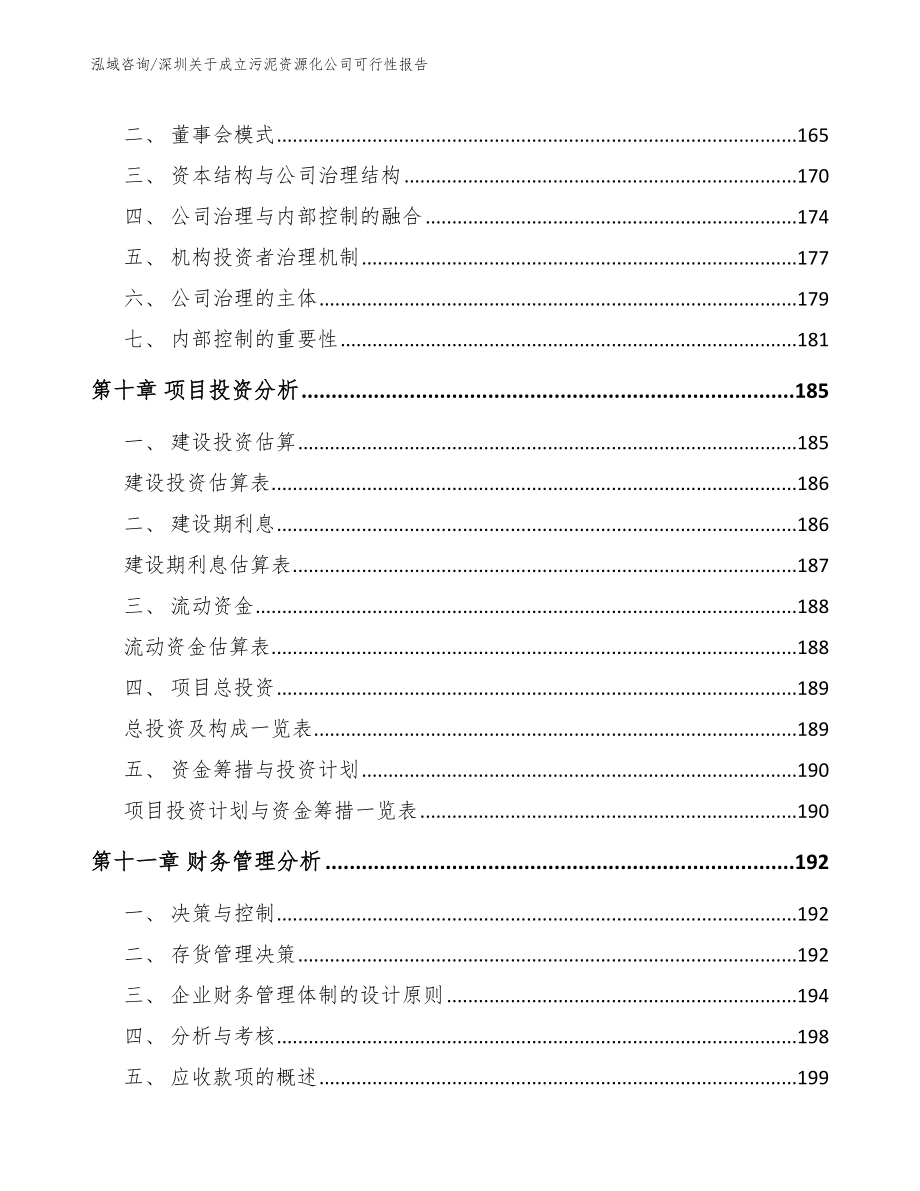深圳关于成立污泥资源化公司可行性报告_第5页