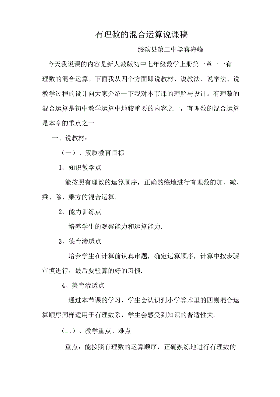 有理数的混合运算说课稿_第1页