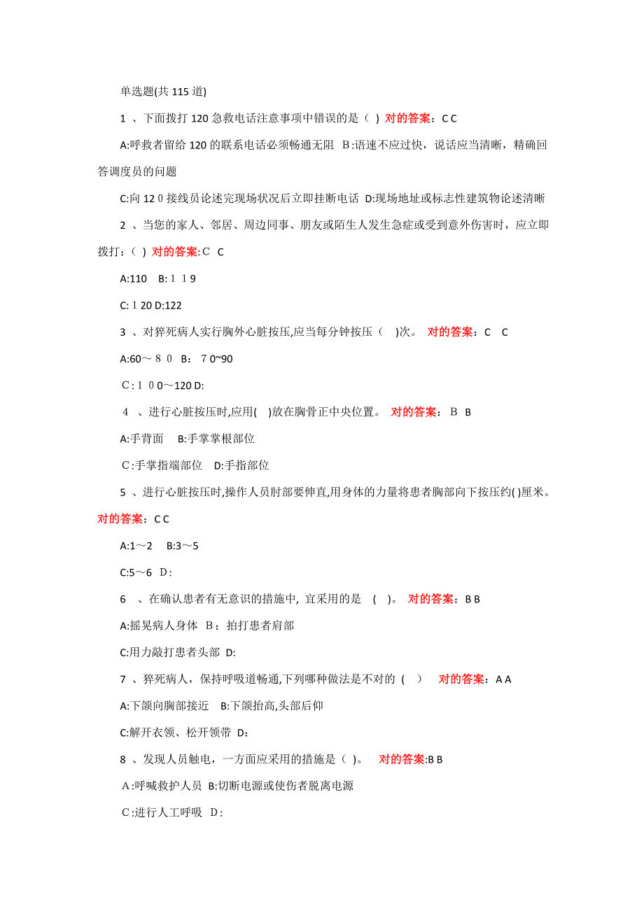 应急知识培训试题及答案_第1页