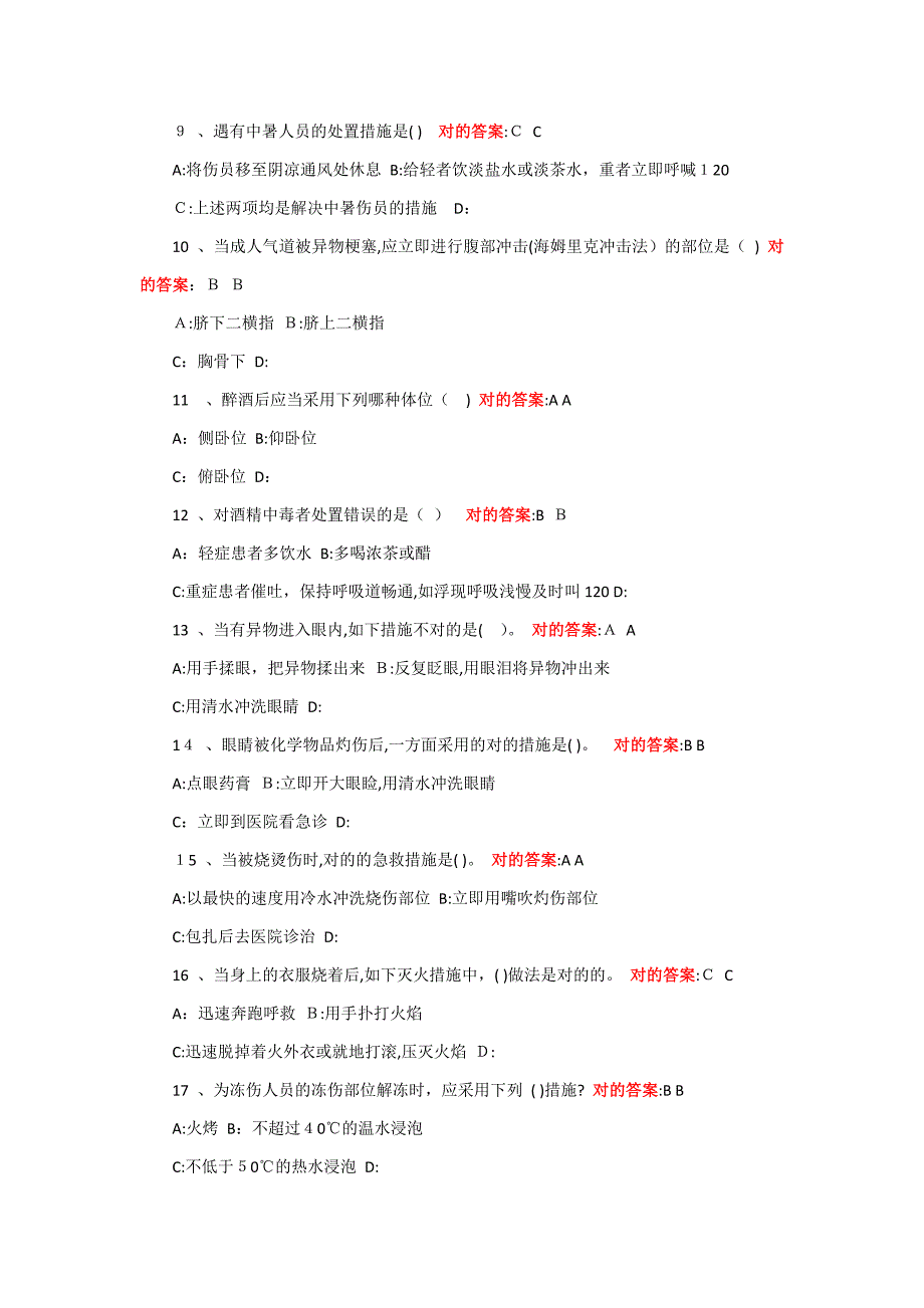 应急知识培训试题及答案_第2页