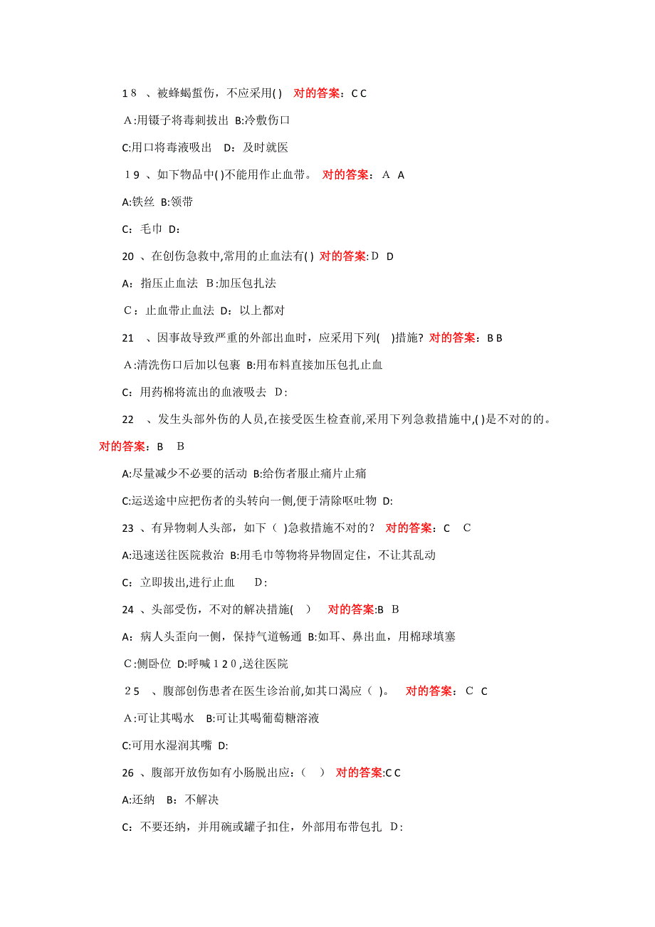 应急知识培训试题及答案_第3页