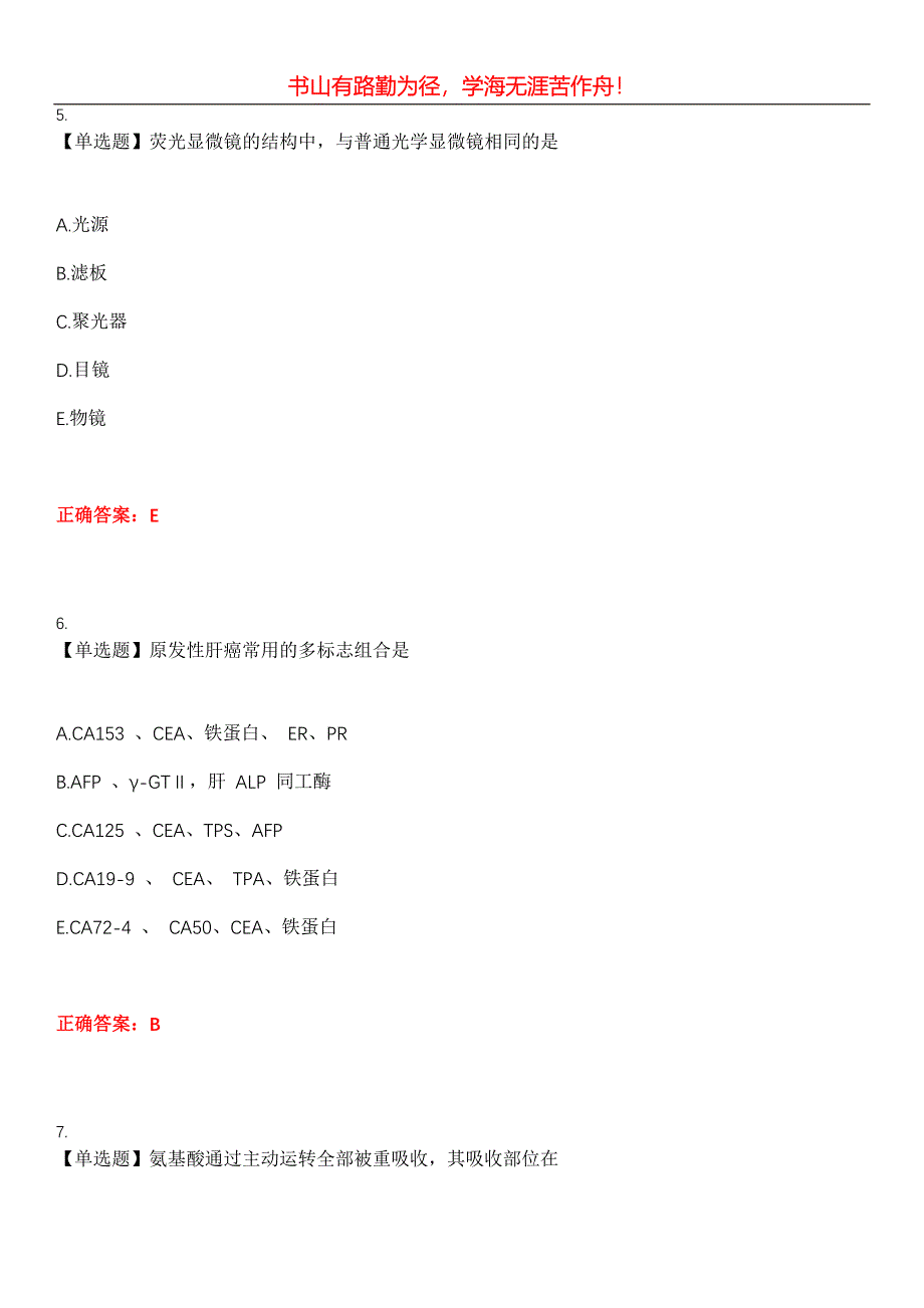 2023年医学检验(中级)《基础知识》考试全真模拟易错、难点汇编第五期（含答案）试卷号：18_第3页