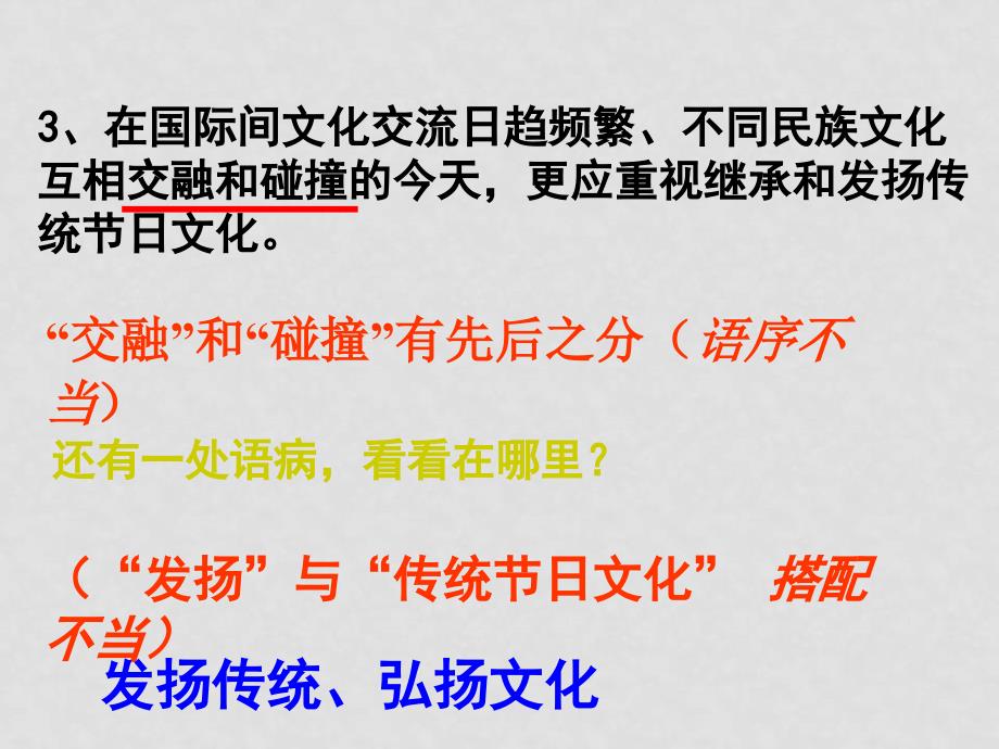 高考语文辨析并修改病句专项复习 辨析病句巩固 ppt_第3页