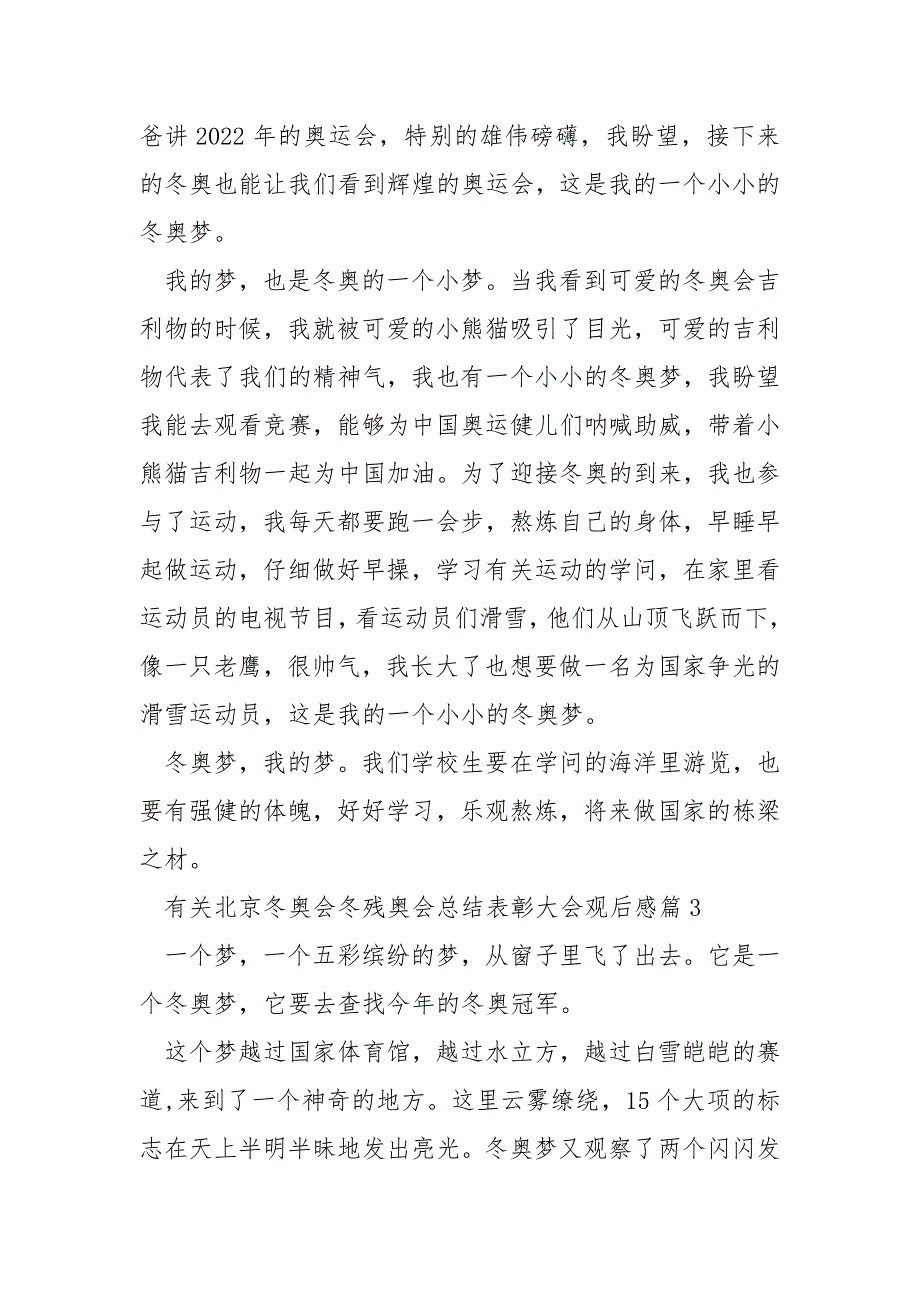 有关北京冬奥会冬残奥会总结表彰大会观后感心得_第3页