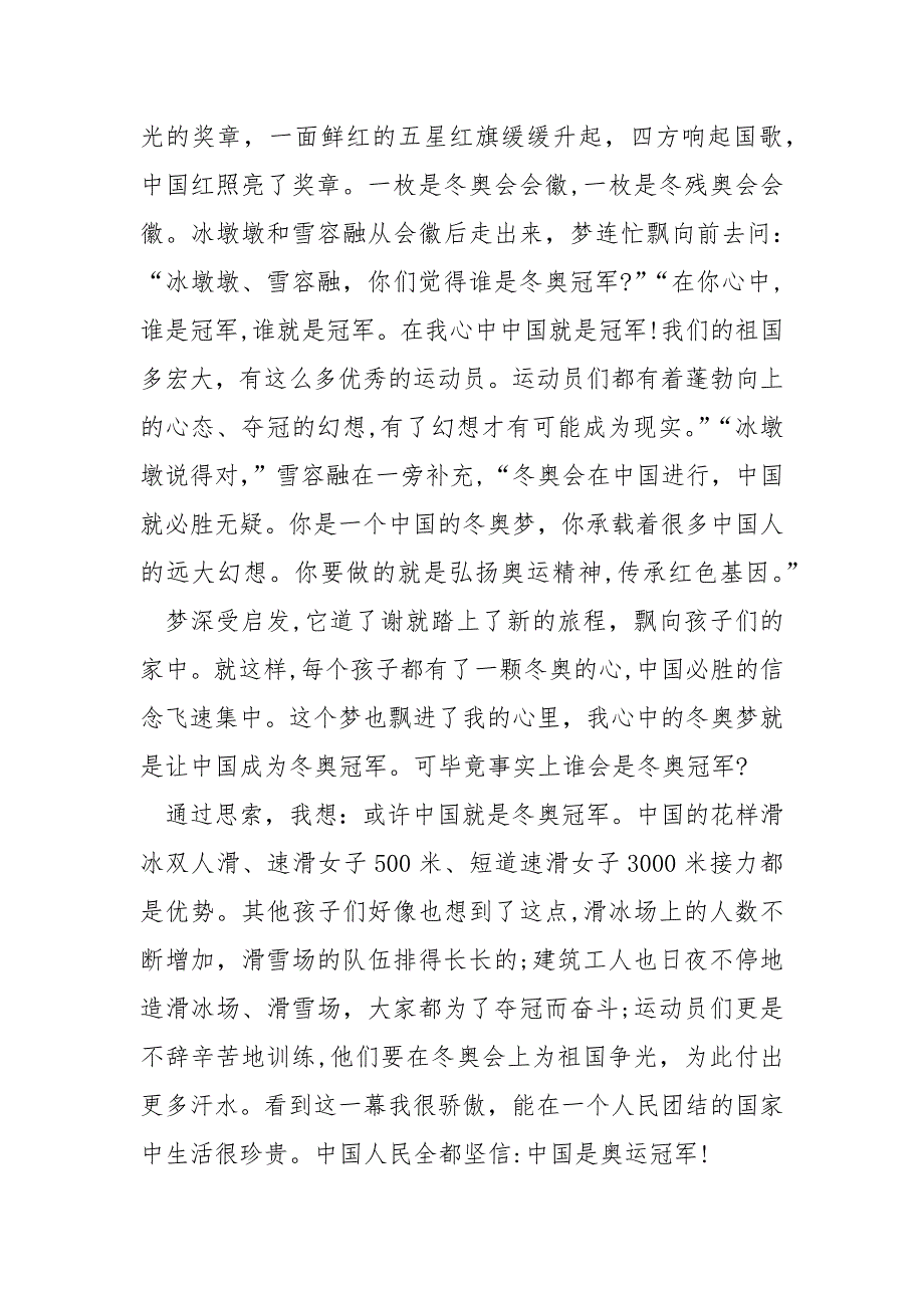 有关北京冬奥会冬残奥会总结表彰大会观后感心得_第4页