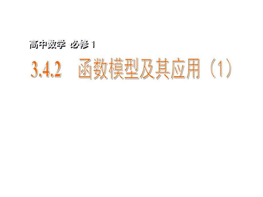 高中数学必修1_第1页