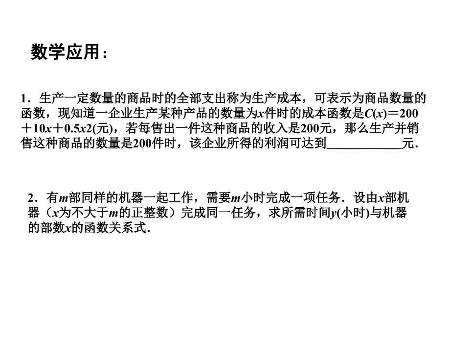 高中数学必修1_第5页