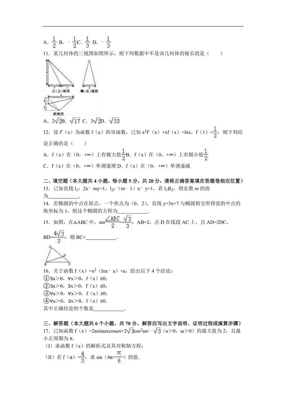 2016年江西省新余市高三（上）期末数学试卷（文科）（解析版）_第2页