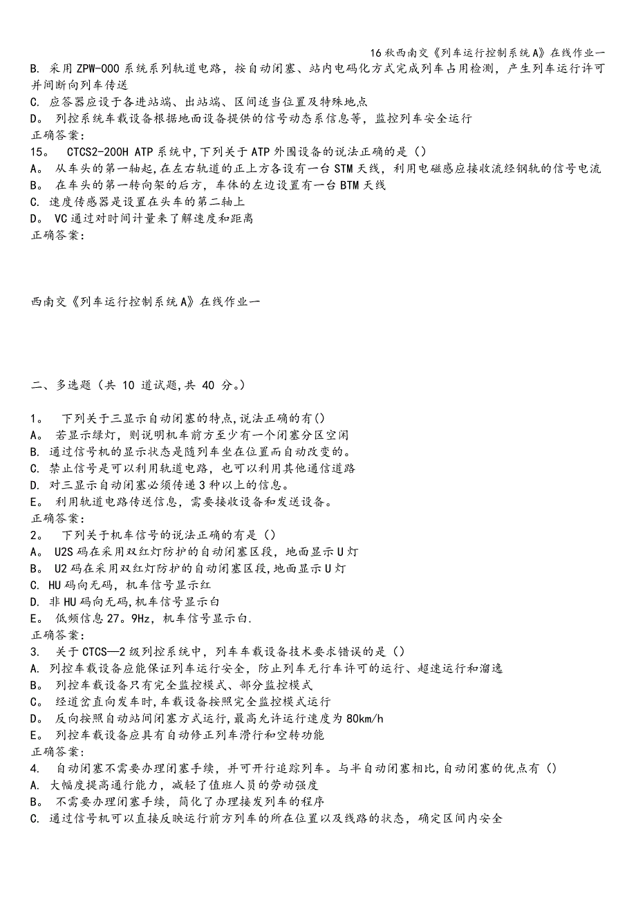 16秋西南交《列车运行控制系统A》在线作业一.doc_第3页
