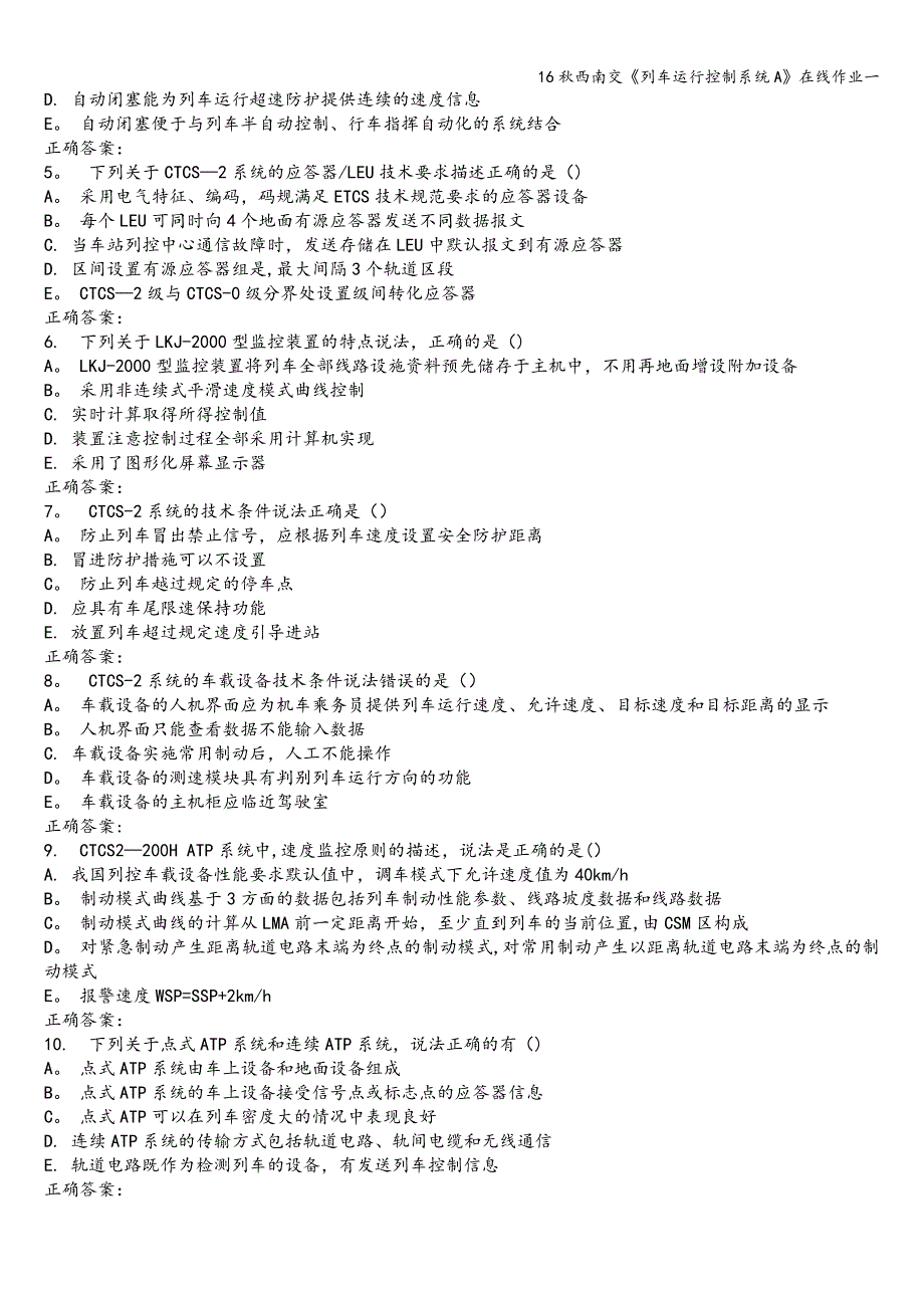 16秋西南交《列车运行控制系统A》在线作业一.doc_第4页