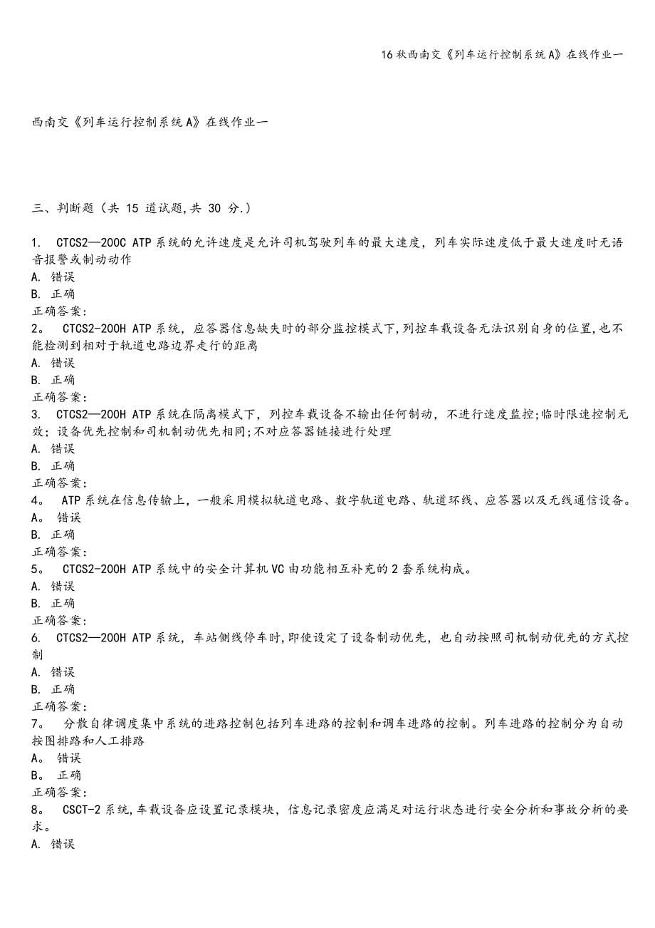16秋西南交《列车运行控制系统A》在线作业一.doc_第5页