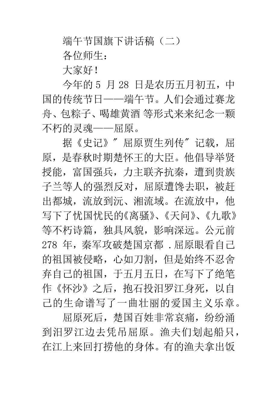 端午节国旗下讲话稿-1.docx_第3页