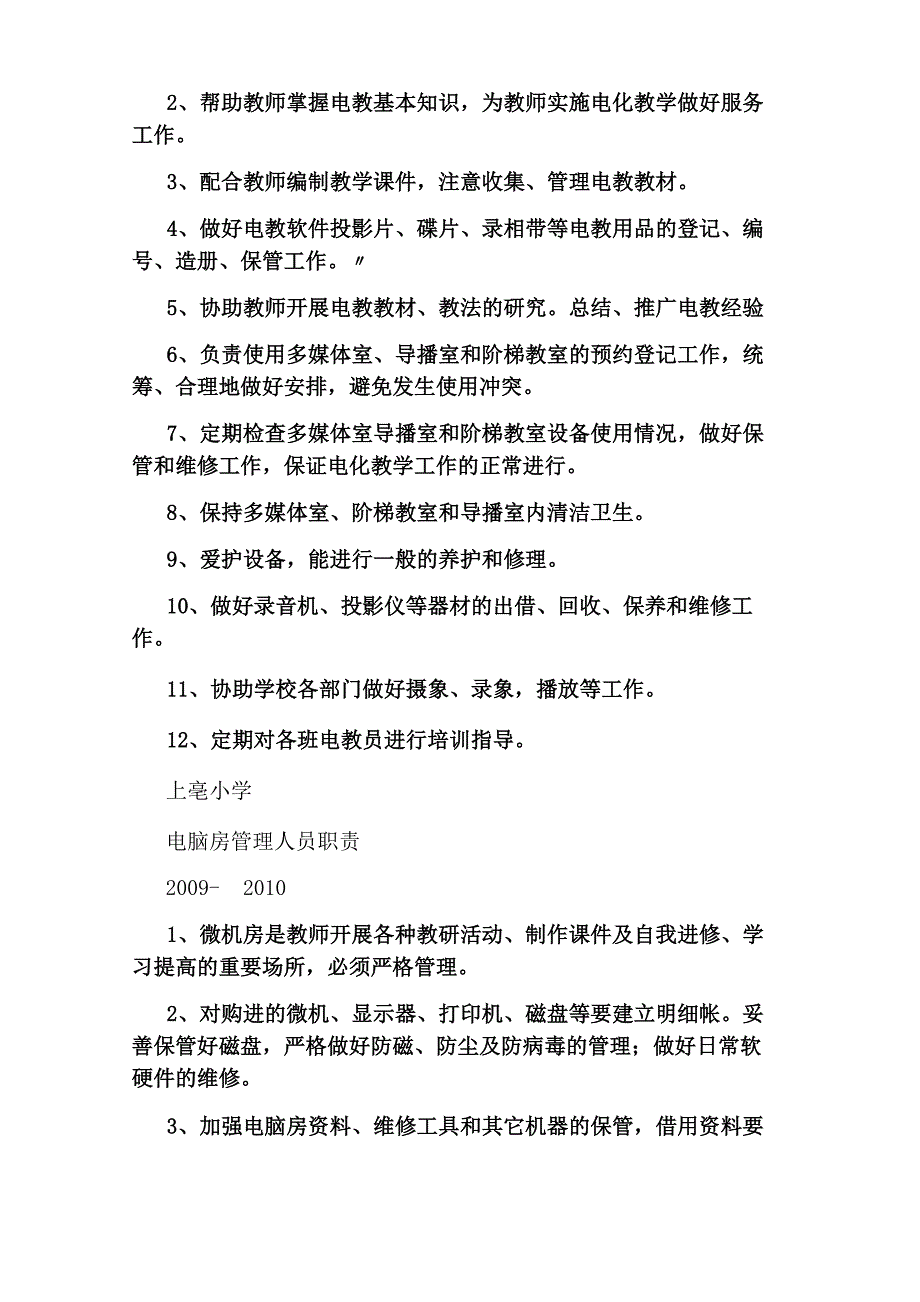 塔吊管理员岗位职责任_第4页