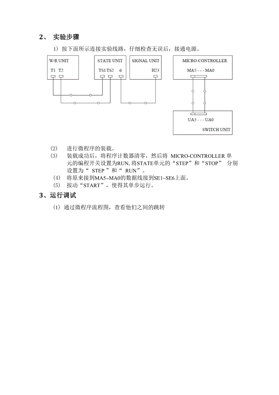 《计算机组成原理》实验报告_第4页